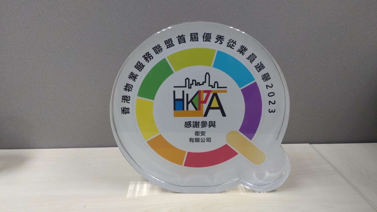 Outstanding Practitioner by HKPA - Prize Guardforce